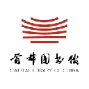 首都图书馆（CAJReader）