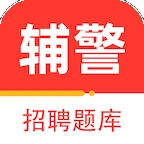 辅警百分题库电子版