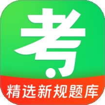 驾题一点通电子版