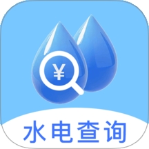 水电缴费月月算