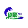 剧影