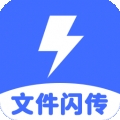文件闪传助手