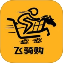 飞骑购