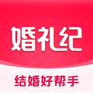 婚礼纪app