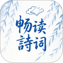 全免畅读诗词本