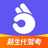拿捏驾考2025最新版