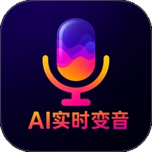 游戏实时变声器