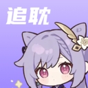 追耽神器app免费版
