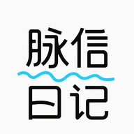 脉信日记官方版