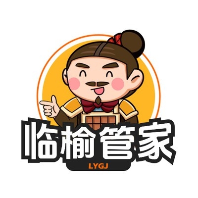 临榆管家