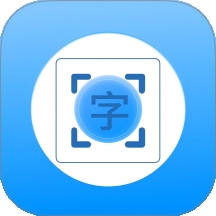 拍照识别文字转换器