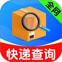 全网快递物流快查