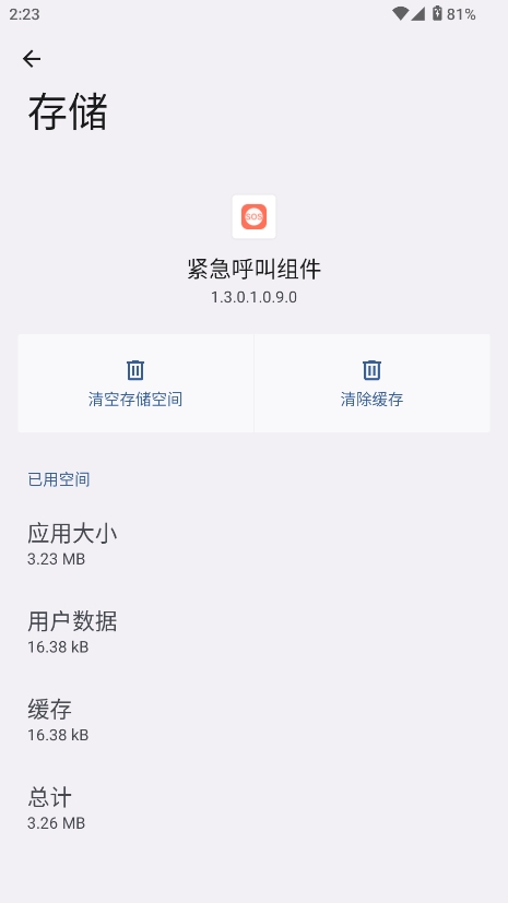 紧急呼叫组件
