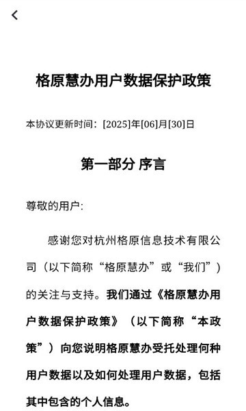 格原慧办