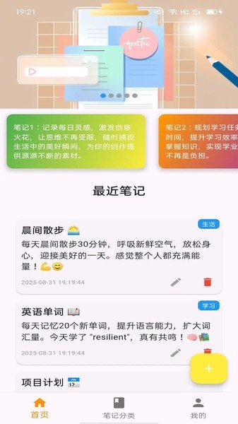 拾光笔记