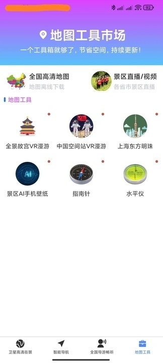 卫星高清街景
