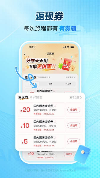 艺龙旅行