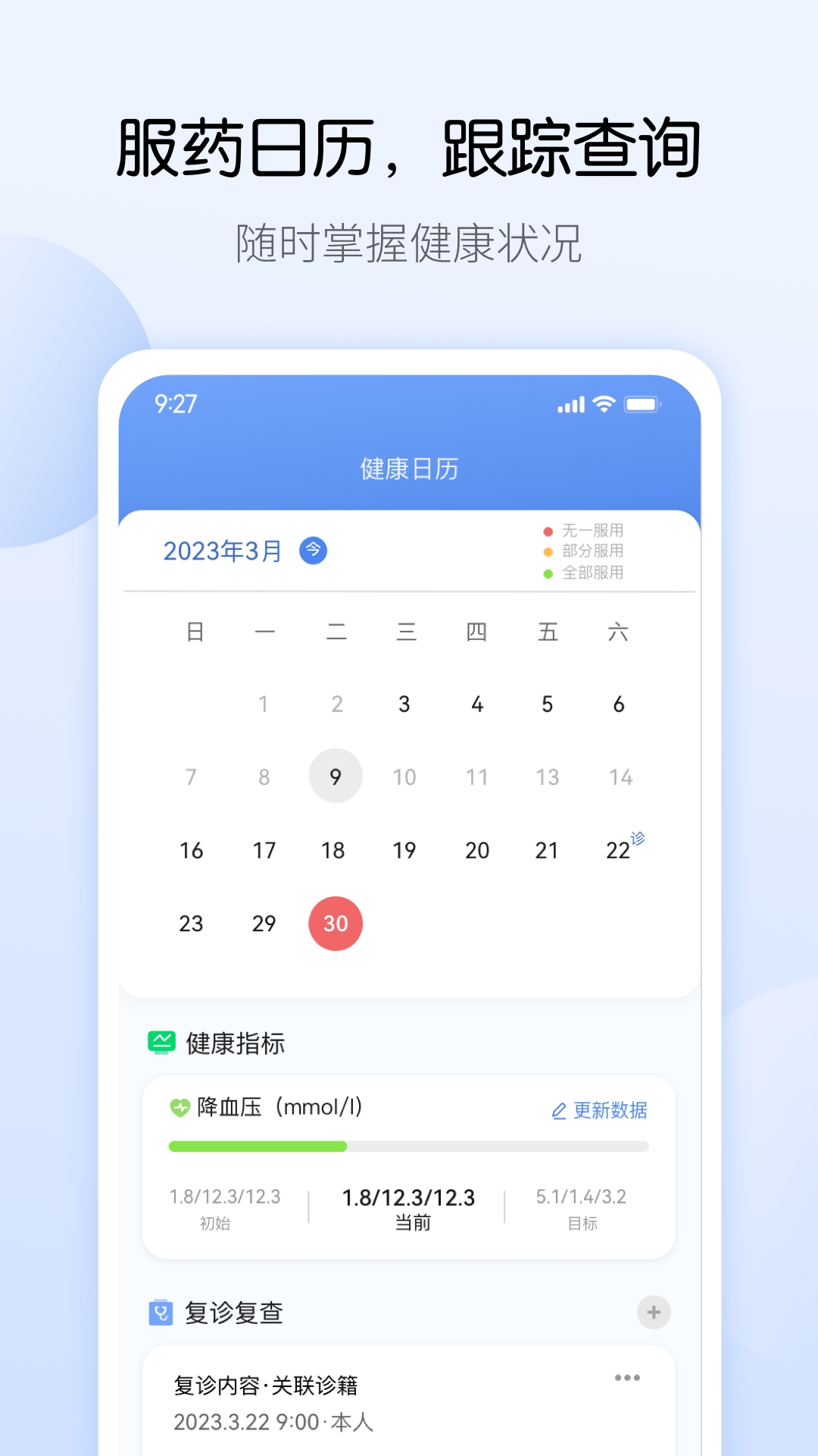 药管家app官方正版