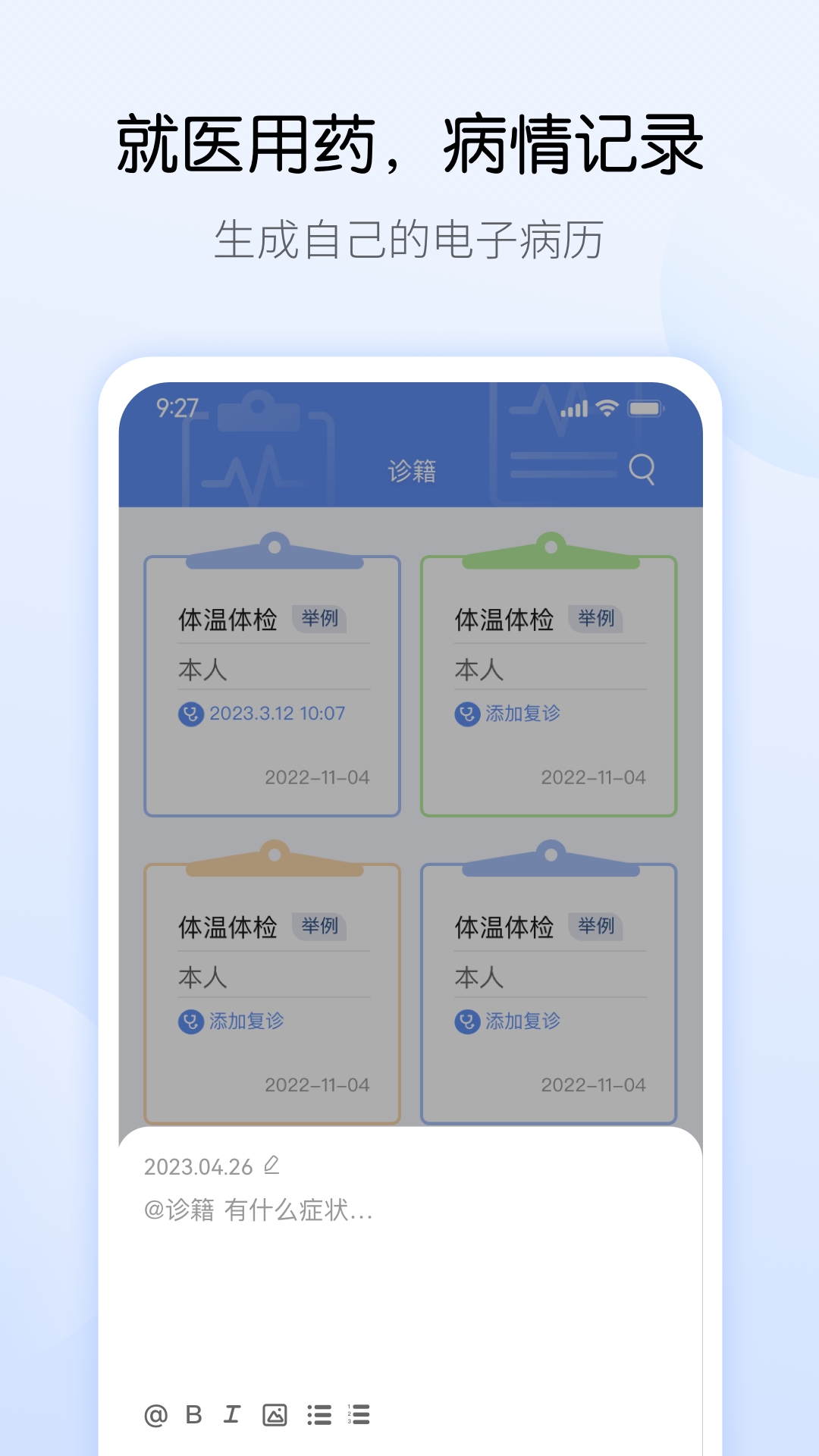 药管家app官方正版