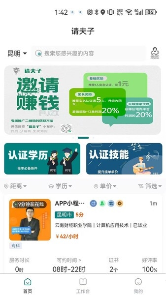 请夫子