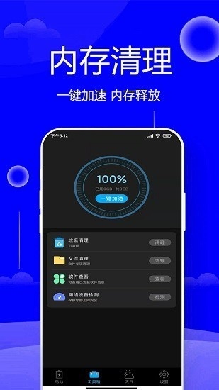 清垃圾理大师