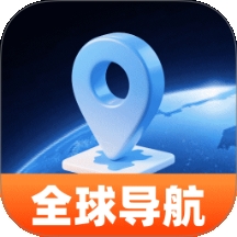 高清卫星全球导航