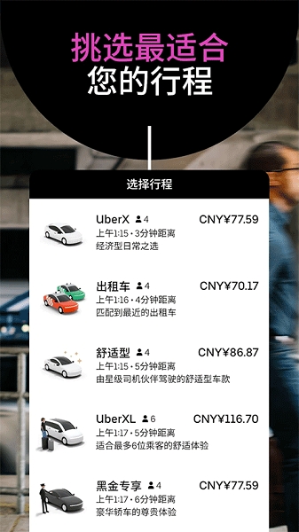 Uber国际版