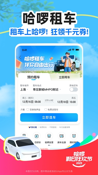 哈啰app