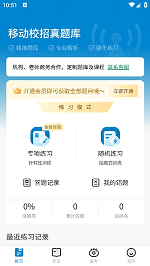 移动校招真题库
