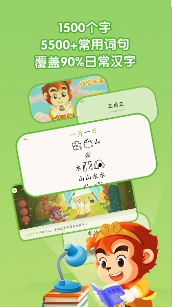 悟空识字