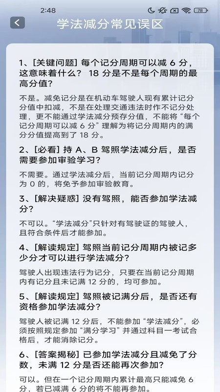 学法减分速练宝典