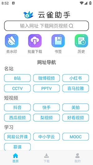 视频下载鸟