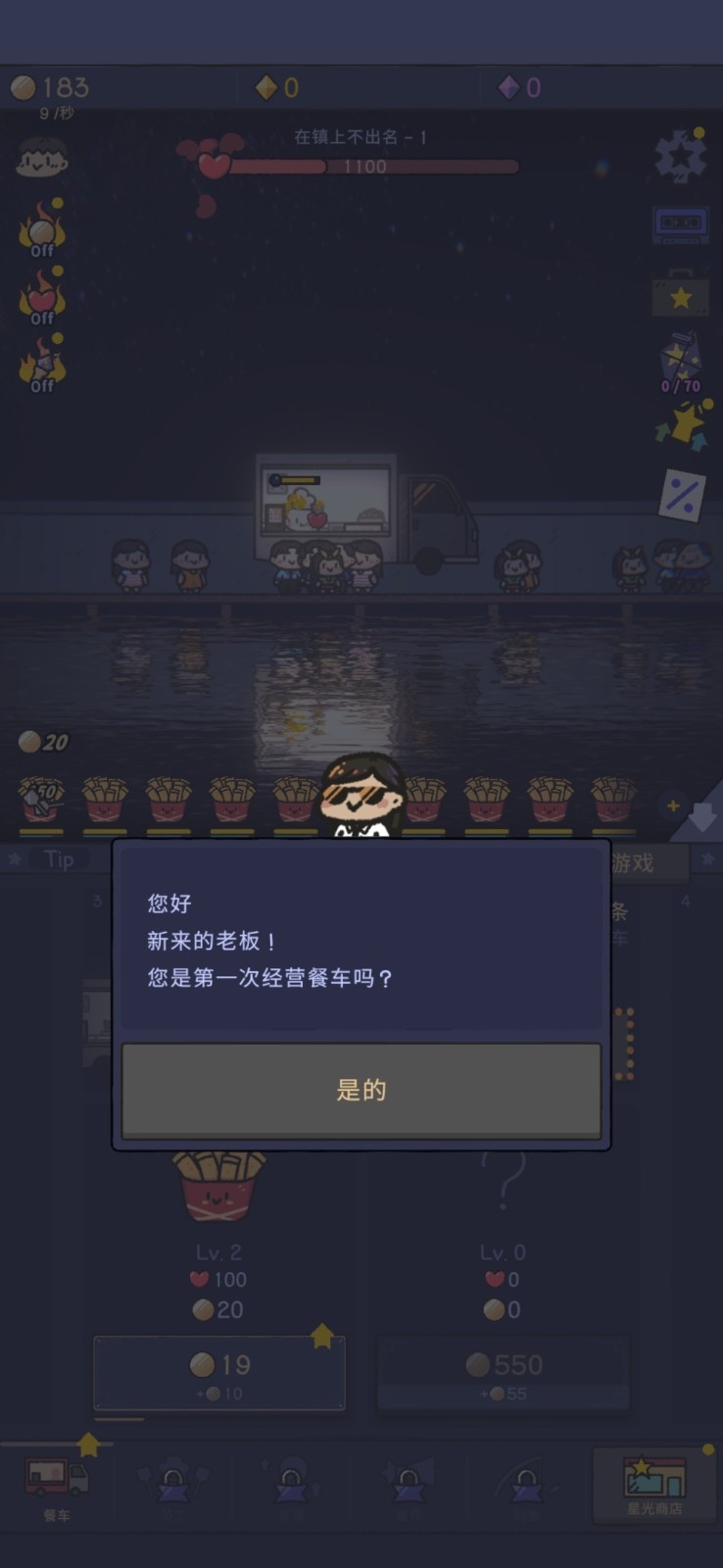 星光海餐车