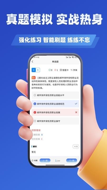 邮件快件安检员考试学知题