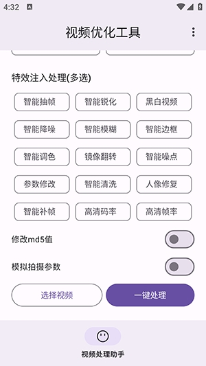 视频优化工具