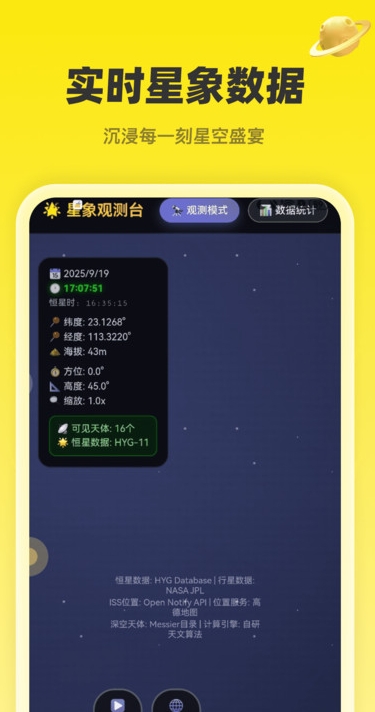 新星免费全景导航