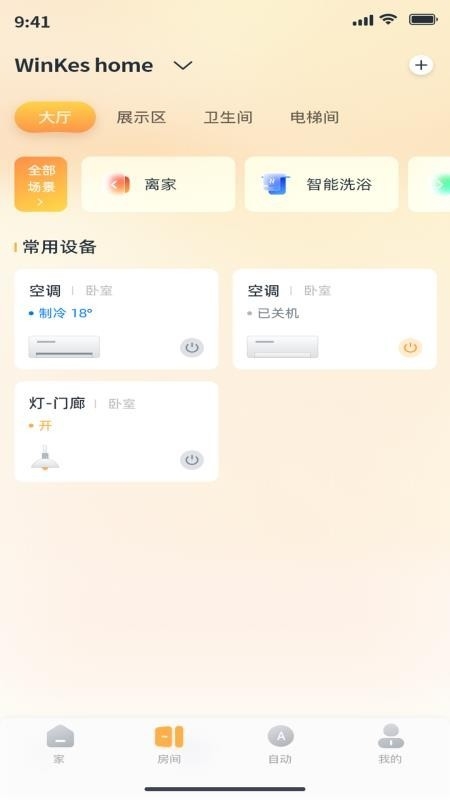 深渡智家