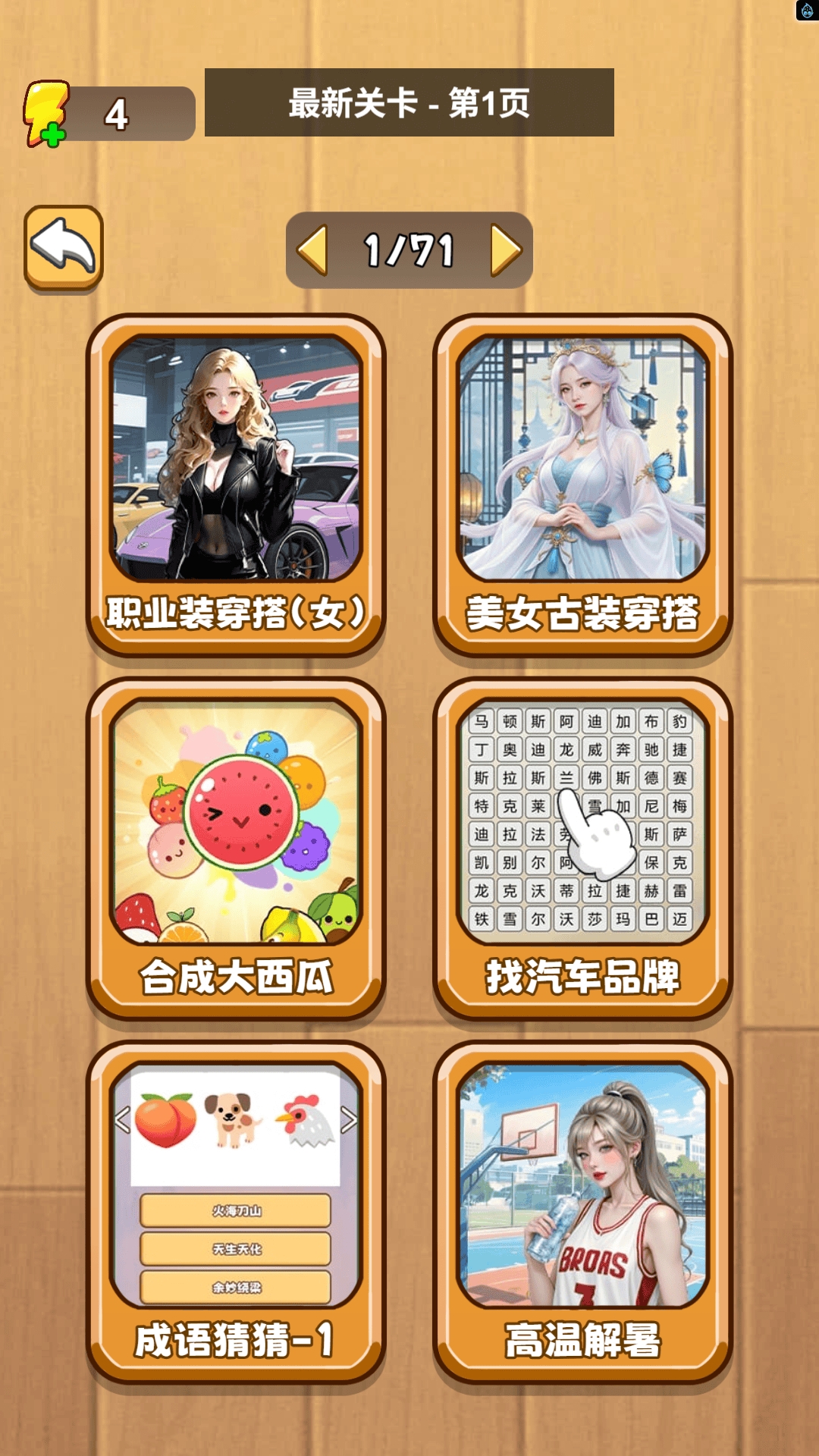 畅玩解谜大师