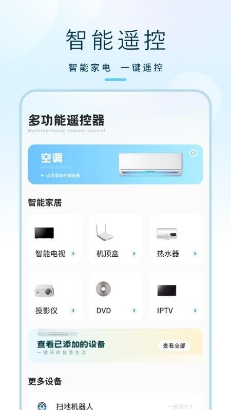万能遥控器秘书