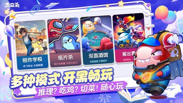 太空杀谁是内鬼