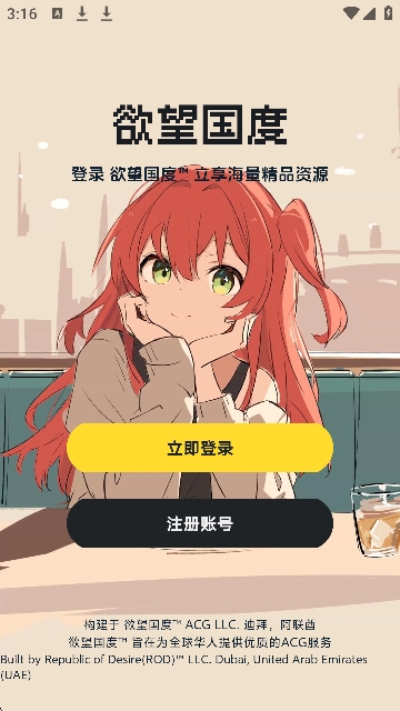 欲望国度