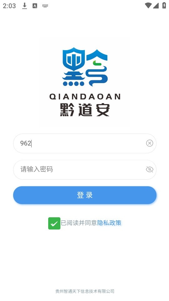 黔道安