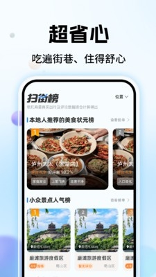 高评扫街榜