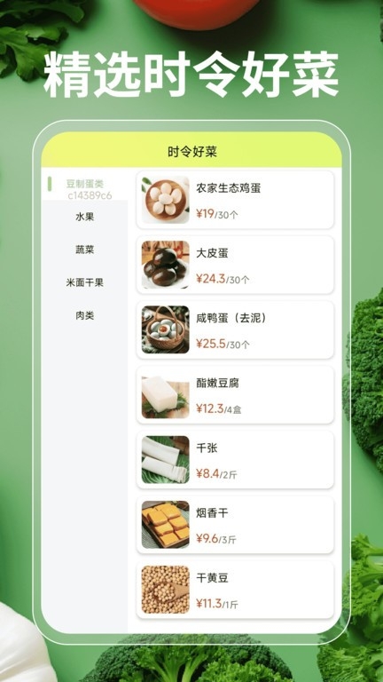 每日超市买菜优选