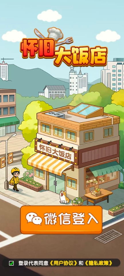 怀旧大饭店