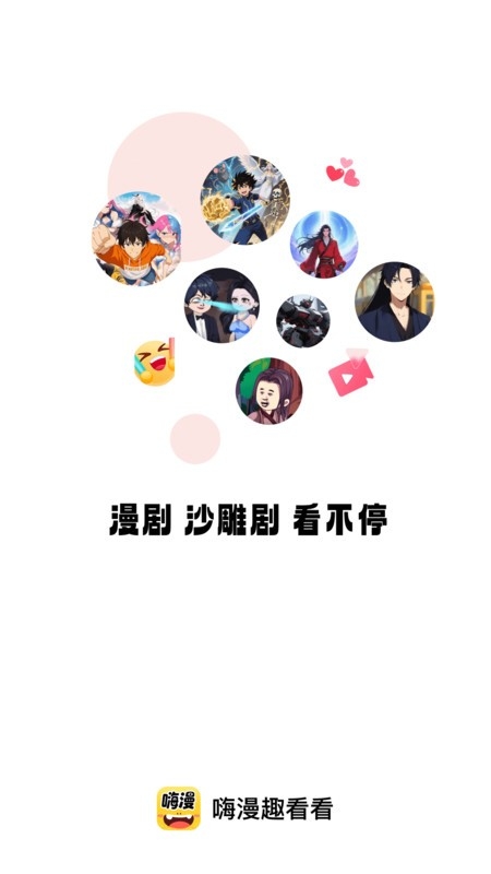 嗨漫趣看看