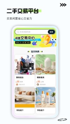 二手闲置交易平台