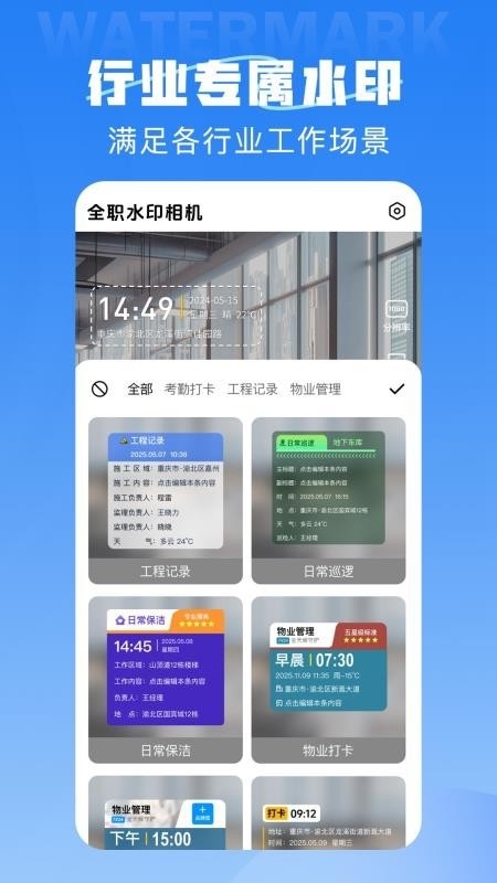 全职水印相机