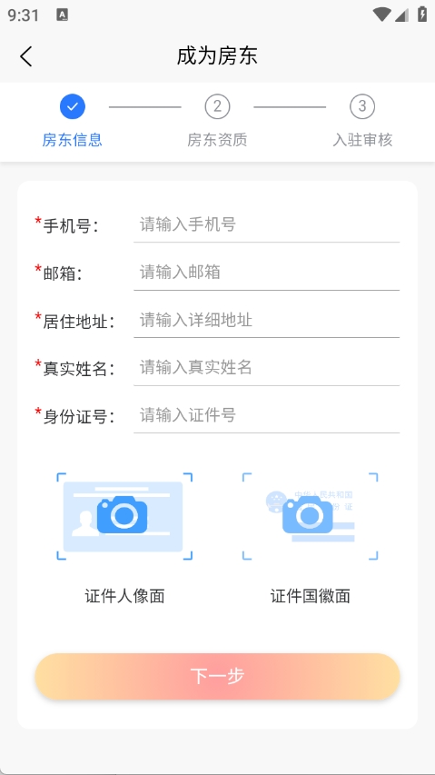 睿居租赁