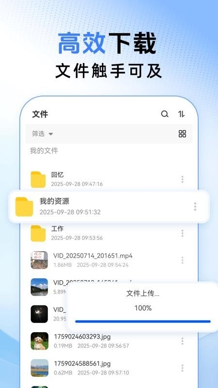 免费云盘高速